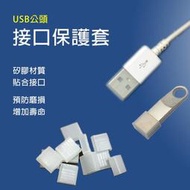 【5入5元】USB接頭防塵保護套 適用 USB充電線防塵套 USB傳輸線保護套 USB 隨身碟 U盤 防塵蓋 保護套 防塵套