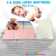 สราลีที่นอนยางพารา 3 พับ เด็กแรกเกิด-4ปี หนา2เซน รุ่น J-6 KIDS Latex mattress
