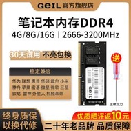 GeIL筆電8G 16G電腦32G記憶體DDR4 2666 3200mhz華碩聯想HP戴爾