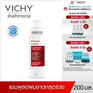 วิชี่ Vichy Dercos Aminexil Anti-hair loss Shampoo แชมพูลดผมขาดหลุดร่วง 200ml.
