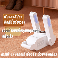 【แห้งเร็ว】CHANGHONG เครื่องอบรองเท้า กำจัดกลิ่น พับได้ อากาศร้อน 360° ตั้งเวลาปิด ที่เป่ารองเท้า เคร