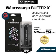 Antimonster Buffer X ฟิล์มกระจก สำหรับ Galaxy S25 Ultra l S24 Ultra (ลดแรงกระแทก+ลดแสงสะท้อน)