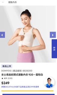 自取$35 pick up for $35.Nearly Brand New超新Decathlon迪卡儂女士長版前開式運動內衣 920－蛋殼白