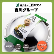 [Japan Yoshikawa] Japan 18-8 Stainless Steel Pot Lid/COOK-PAL Lid/Chain Special Lid/High Lid/30/33/3