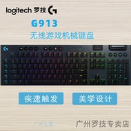 Logitech羅技G913TKL電競無線機械鍵盤黑白色矮軸吃雞游戲鍵盤