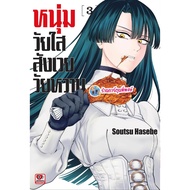 Young Man Sweet Age Volume 3 (145.-) zen (24/12/68) Book Manga Phi Phong