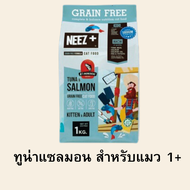 Neez plus นีซพลัส (Neez+) อาหารสำหรับแมว  ถุงแบ่ง ขนาด 1 กิโลกรัม