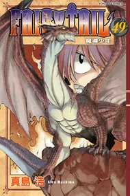 FAIRY TAIL 魔導少年 (49)