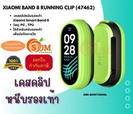 Xiaomi เคสคลิปหนีบรองเท้า Band 8 Running Clip (47462) ใช้สำหรับหนีบรองเท้า เพื่อบันทึกการวิ่ง วัสดุ: PC, TPU