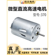 Micro DC Motor RS370 High Power High Speed Motor 6V12V24V Strong Magnetic Violent Ship Model Aircraf
