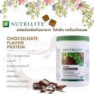 Amway Nutrilite นิวทริไลท์ โปรตีน รสช็อกโกแลต ขนาด 500 กรัม ผลิตภัณฑ์เสริมอาหารโปรตีนสกัดจากถั่วเหลือง 0% โคเลสเตอรอล ไขมันต่ำ มีแคลเซียม