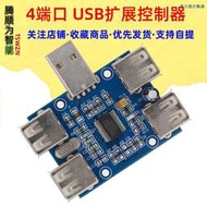 USBHUB USB2.0集綫器 usb擴展模塊 1分4/1拖4/HUB模塊 GL850G模塊