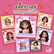 Sticker Thank You Cute 70 Pieces [4U-SCP-52]