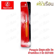 Penguin On Pack carving knife Vic Yellow Handle 2 Inches SST420