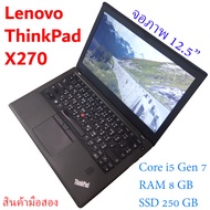 Lenovo Thinkpad X270 i5-7300U Ram 8 Gb ssd 250 GB ไม่มีกล้อง No Webcam จอภาพ 12.5 นิ้ว Second Hand สินค้ามือสอง สภาพพร้อมใช้งาน