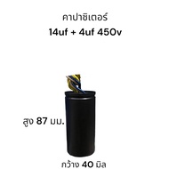 Capacitor 12uf+4uf 450vac