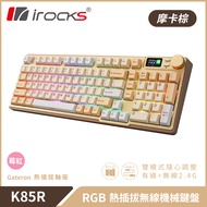 irocks K85R RGB 熱插拔 無線 機械鍵盤 摩卡棕/ 莓紅軸