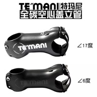 TEMANI Ultra-Light Full Carbon Fiber Mountain Road Handlebar Riser Faucet 6 Degrees 17 Degrees