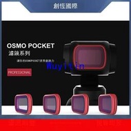 DJI大疆OSMO POCKET濾鏡ND減光鏡用於口袋靈眸UV鏡CPL相機配件PGY