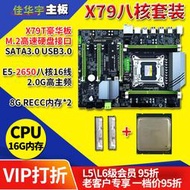 x79t散熱大主板cpu套裝e5-2650八核16線16g內存雞主板套裝