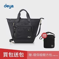 deya chic系列-渾然經典-小托特子母三用包(M) (買一送一)(送：deya環保極簡方包-黑色-市價：790)