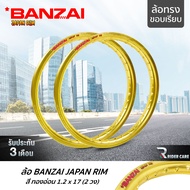 BANZAI ล้อขอบ 17 บันไซ รุ่น JAPAN RIM 1.2 ขอบ17 นิ้ว ล้อทรงขอบเรียบ แพ็คคู่ 2 วง วัสดุอลูมิเนียม ของแท้ จักรยานยนต์ สี ทองอ่อน