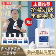 Han Lun Mei Yu Yazhi Whitening Facial Cleanser Whitening Facial Cleanser Whitening Facial Cleanser N