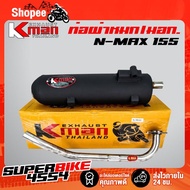 โปรดี K-MAN ท่อผ่า (ผ่าหมก/มอก.) NMAX, N-MAX เก่า(มอก. 341-2543 ท4925-74/341) ราคาถูก หมวกกันน็อค อะไหล่หมวกindex อะไหล่หมวก real อะไหล่หมวก