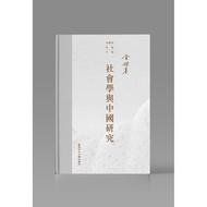Sociology And Chinese Research (Hardcover)/Jin Yao Fund Yaoji Academic Collection [Sanmin Online Boo