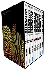 城市獵人完全版 盒裝套書（25～32冊）
