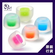 AZLA SednaEarfit VIVID Edition 入耳式耳膠