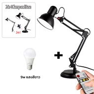 UORRIS โคมไฟตั้งโต๊ะ โคมไฟอ่านหนังสือ ไฟตั้งโต๊ะ Table lamp ปรับระดับได้ หมุนได้ cheers9 โคมไฟหนีบโต