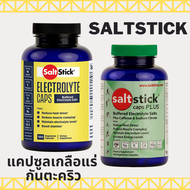 Saltstick Electrolyte Capsule แคปซูลเกลือแร่ กันตะคริว ขนาด 4 cts / 100 cts