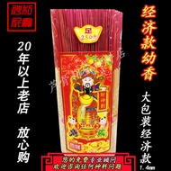 利宝 小香 香 大包装香 经济香 经济装香 3.5kg/3kg/2kg小香 2300支+- 幼香 1.8kg/2.5kg经济香财神香1. 3mm 清香味道 大自然 Leepoh Incense jos