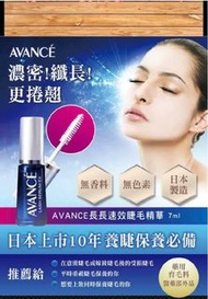 Avance 睫毛增長精華液