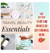 $100 for 3 set Travel kit /Travel beauty essentials 👛👒$100任選4套高端正版旅行護膚品套裝🛍🪭🩷👜🫧🧴適合酒店Staycation/泳衣游水用品