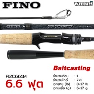 WEEBASS คัน - รุ่น FINO V2 คันตีเหยื่อปลอม คันเบ็ดตกปลา คันเบ็ด