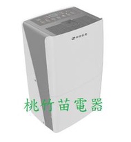 華菱27公升除濕機 HPWS-40K 一級能效 請電詢桃竹苗電器 0932101884