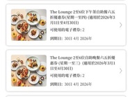 JW Marriot - The lounge 自助餐65折優惠卷