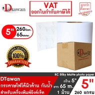 DTawan กระดาษโฟโต้ ผิวด้าน ผิวมัน กันน้ำ กว้าง 5 นิ้ว กระดาษพิมพ์ภาพ สำหรับ EPSON D830/EPSON D1030