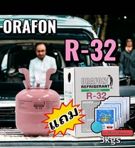 น้ำยา R-32 ORAFON 3kgs.