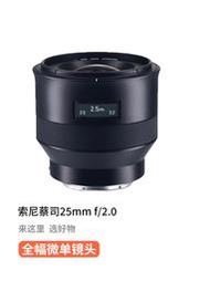 二手蔡司25mm f2全畫幅E卡口微單大光圈廣角定焦鏡頭25F2適用索尼