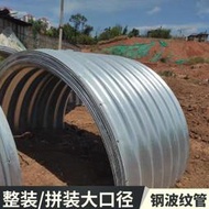 鋼波紋涵管隧道大口徑鍍鋅鋼製金屬波紋管預埋式下水道拼接排汙管