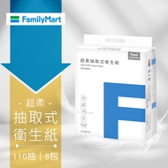 【享樂券】《5串》全家FMC-超柔抽取式衛生紙(串)