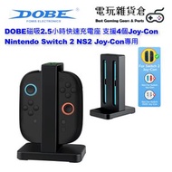 DOBE - 磁吸2.5小時快速充電座 支援4個Joy-Con Nintendo Switch 2 NS2 Joy-Con專用