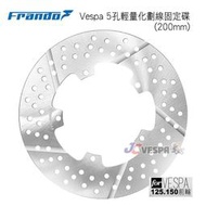 【JC VESPA】Frando Vespa 5孔輕量化劃線固定碟(200mm) 偉士牌 125.150(前輪) 碟盤