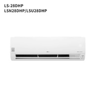 【LG 樂金】 【LSN28DHPM/LSU28DHPM】變頻一級分離式冷氣(旗艦冷暖型) (標準安裝)