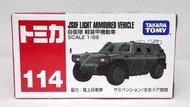TOMY TOMICA 2013 NO.114 114 JSDF 自衛隊 輕裝甲機動車