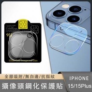 A1 - 超薄高清 iPhone 15/ IPhone 15 Plus 鏡頭鋼化玻璃保護貼 鑽石級鋼化膜
