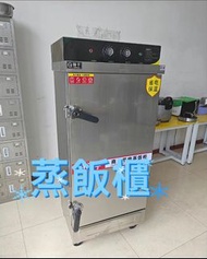 蒸飯柜商用Rice steaming cabinet 電蒸箱 燃氣蒸櫃 全自動蒸飯機 正品保障#蒸飯柜#Rice steaming cabinetRice steaming cabinet
